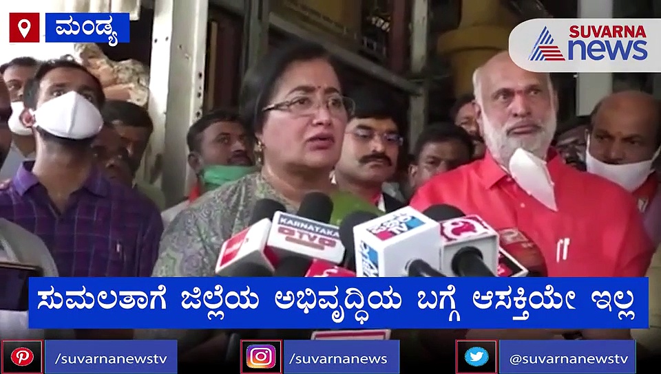 ಮೈಷುಗರ್ ವಿಚಾರದಲ್ಲಿ ಸಂಸದೆ ಸುಮಲತಾ ವಿರುದ್ಧ ತಿರುಗಿಬಿದ್ರ ಜನ?