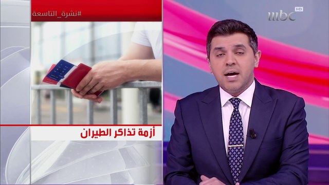 عبارة 'السفر الانتقامي' تكتسح مواقع التواصل الاجتماعي بعد زيادات في أسعار تذاكر الطيران تفوق 100%