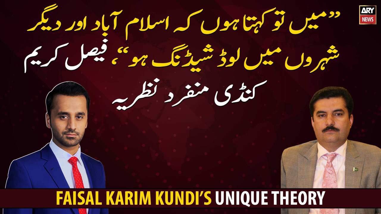 "Would say that there should be load shedding in Islamabad...", Faisal Karim Kundi's Unique Theory