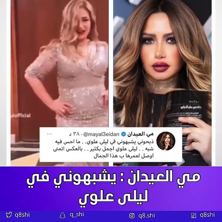 مي العيدان ترفض تشبيهها بالفنانة ليلي علوي