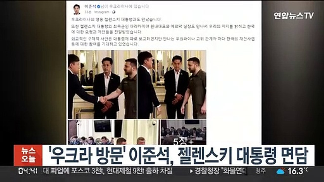 '우크라 방문' 이준석, 젤렌스키 대통령 면담