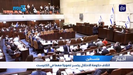 ائتلاف حكومة الاحتلال يخسر تصويتا مهما في الكنيست
