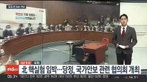 [AM-PM] 당정, 북한 미사일 발사 등 국가안보 관련 협의회 개최 外