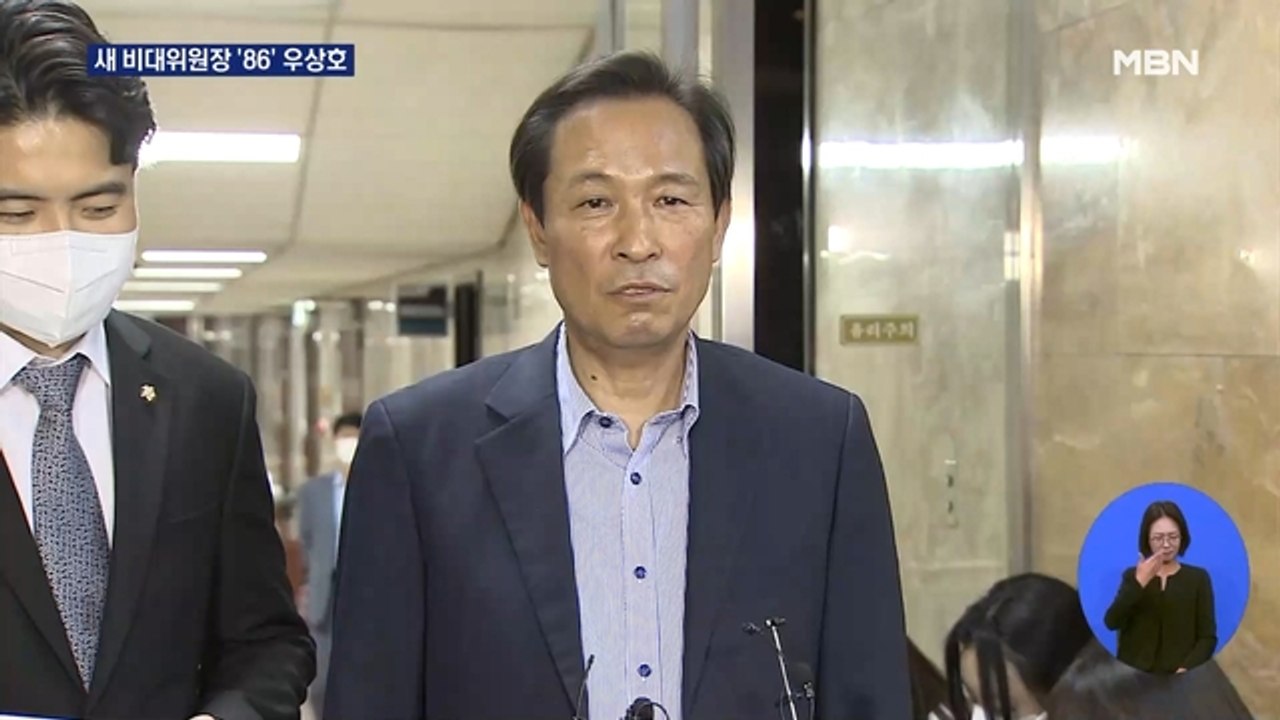 민주, 새 비대위원장에 '86 맏형' 우상호…"갈등 해결 적임자"