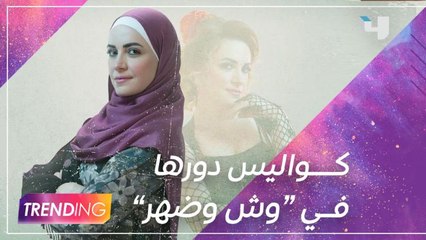 ريهام عبد الغفور تكشف تفاصيل دورها في مسلسل "وش وضهر" قريباً على شاهد.. وتوجه رسالة لجمهورها عبر #MBCTRENDING