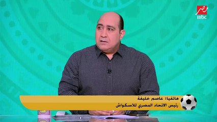 رئيس اتحاد الاسكواش: الشوربجي فكر بشكل عملي.. ومطالبه لا ترتقي لرد فعله باللعب لدولة اخري