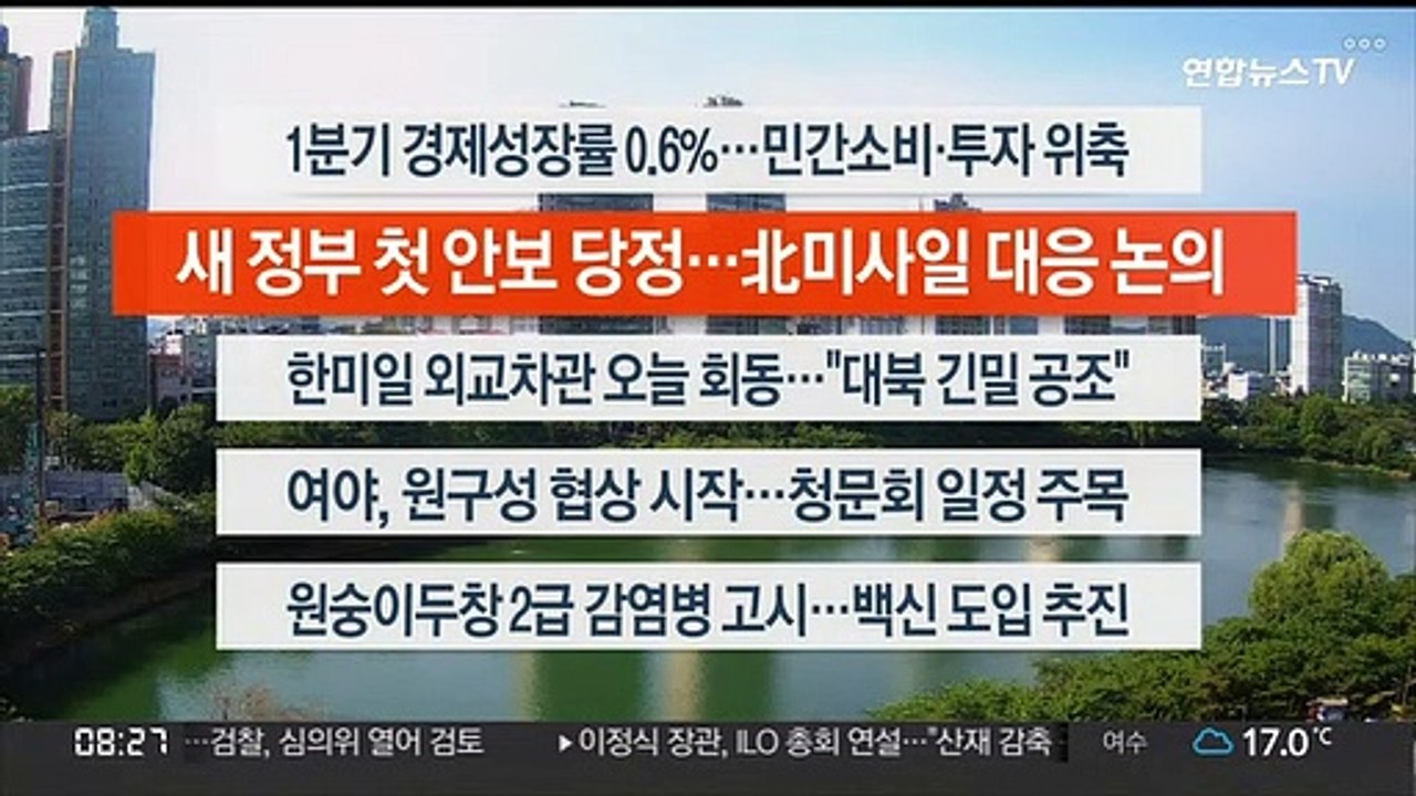 [이시각헤드라인] 6월 8일 라이브투데이 2부