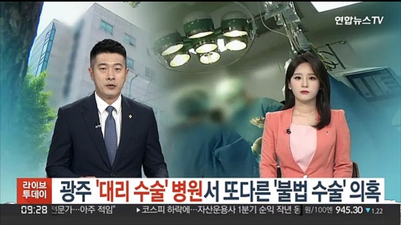 광주 '대리 수술' 병원서 또다른 '불법 수술' 의혹