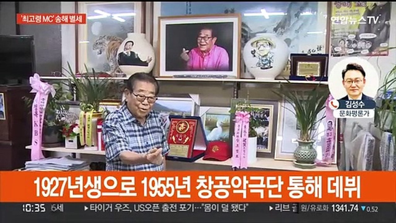 전국노래자랑 '영원한 MC' 송해 별세…향년 95세