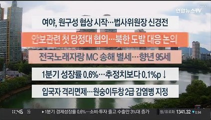 [이시각헤드라인] 6월 8일 뉴스센터12