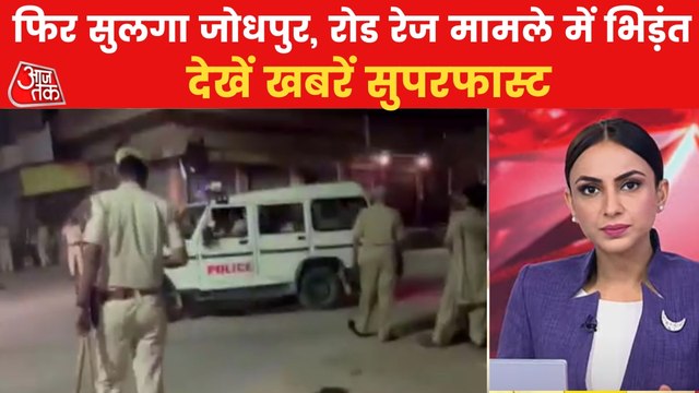 Top News: Road rage turned into violent clash in Jodhpur