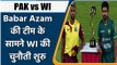 PAK vs WI 1st ODI Match Preview: किस टीम का पलड़ा भारी | Multan Stadium | वनइंडिया हिंदी *Cricket