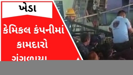 Kheda: કાજીપુરાની એક કેમિકલ કંપનીમાં 6 કામદારો ગૂંગળાયા, 1 નું મોત