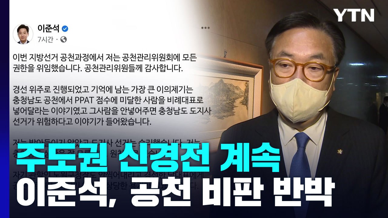 與, 주도권 신경전 계속...국회 '원 구성 협상' 불발 / YTN