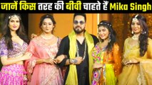 Mika Di Vohti: Mika Singh Reveals 3 Qualities He Wants In His Wife