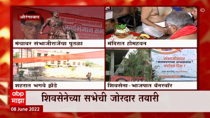 Aurangabad मध्ये शिवसेनेची जोरदार तयारी, राज ठाकरेनंतर आता उद्धव ठाकरेंची सभा : ABP Majha