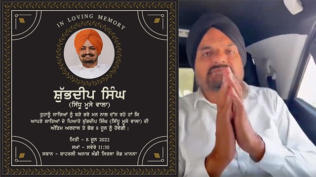 Sidhu Moosewala Antim Ardas Bhog पर Fans से Family का अपील, पगड़ी लगा कर आना | Boldsky*Entertainment