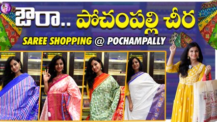 ఔరా.. పోచంపల్లి చీర | Saree Shopping At Pochampally | Mrudulatho Muchatlu