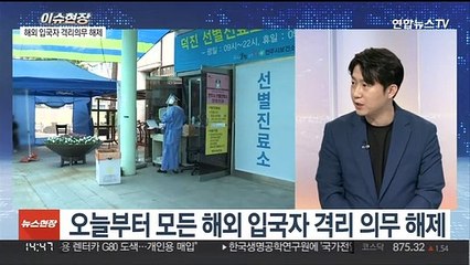 [이슈현장] 입국자 격리의무 해제…방역완화에 우려 목소리도