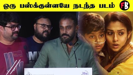 Rithvik செம்மையா நடிச்சு இருக்காரு |  Nayanthara | O2 Press Meet *Kollywood | Filmibeat