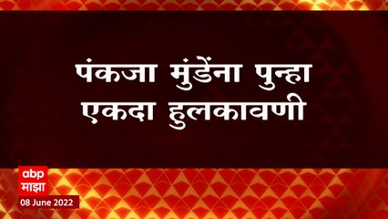 Chandrakant Patil : पंकजा मुंडेंसाठी Devendra Fadnavis यांनी खूप प्रयत्न केले : चंद्रकांत पाटील