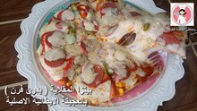 بيتزا سريعه التحضير بالعجينه السحريه القطنيه بدون فرن أفضل من بيتزا هات مع رباح محمد