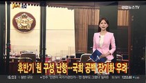[1번지시선] 윤 대통령, '검찰 편중' 인사 논란 반박 外