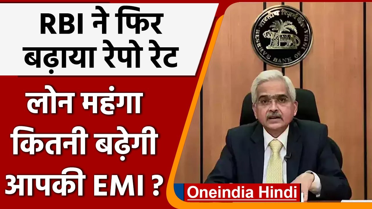 RBI Repo Rate Hike: Reserve Bank Of India ने बढ...