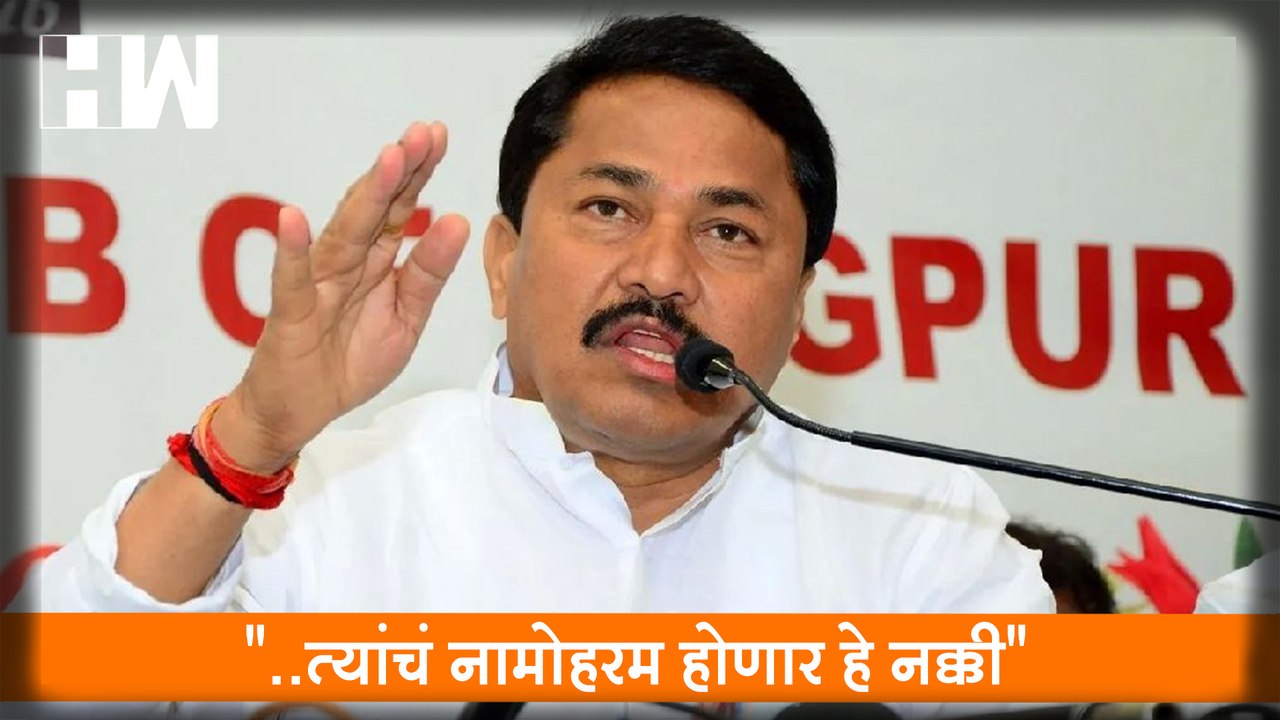 ..त्यांचं नामोहरम होणार हे नक्की", MVA च्या बैठकीनंतर Nana Patole यांची प्रतिक्रिया |Congress |BJP