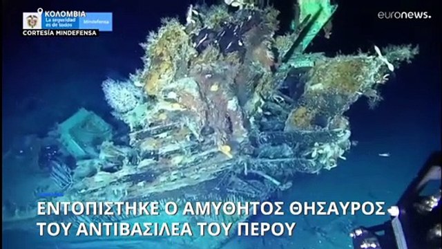 Κολομβία: Εικόνες από τον αμύθητο θησαυρό του αντιβασιλέα του Περού που βυθίστηκε με το Σαν Χόσε