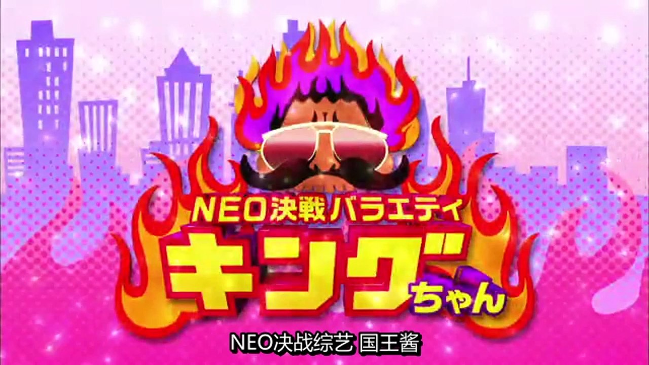 【KINGちゃん】又吉プロデュース王  2016年10月17日