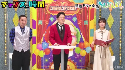【チャンスの時間】#182 ピュア大悟が大興奮！ちんどんどん＆三四郎ボケまくり商店街  2022年06月05日