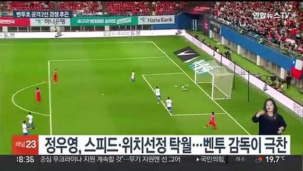 날카로움 더한 정우영·나상호…벤투호 2선 생존경쟁 본격화