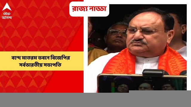JP Nadda: চুঁচুড়ার পর চন্দননগরে রাসবিহারী বসু রিসার্চ ইনস্টিটিউটে গেলেন জে পি নাড্ডা।Bangla News