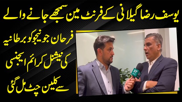 Yousaf Reza Gilani k front man samjhay janay walay Farhan Junejo ko Bartania ki National Crime Agency se clean chit mil gai