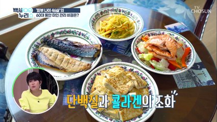 동안 미모와 건강한 피부 관리를 위한 건강 밥상 TV CHOSUN 20220608 방송