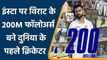 Virat Kohli के Instagram फॉलोअर्स की 200M पार,1 पोस्ट से कई करोड़ की कमाई | वनइंडिया हिंदी *Cricket