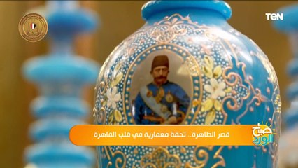 قصر الطاهرة.. تحفة معمارية في قلب القاهرة