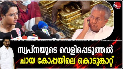 ആര് ആരെക്കുറിച്ചാണ് പറയുന്നതെന്നും കൂടി വിലയിരുത്തണം ; കേസിലെ പ്രതികൾ രക്ഷപെടാൻ പലതും പറയും