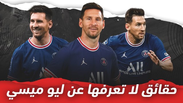 حقائق لا تعرفها عن ليونيل ميسي
