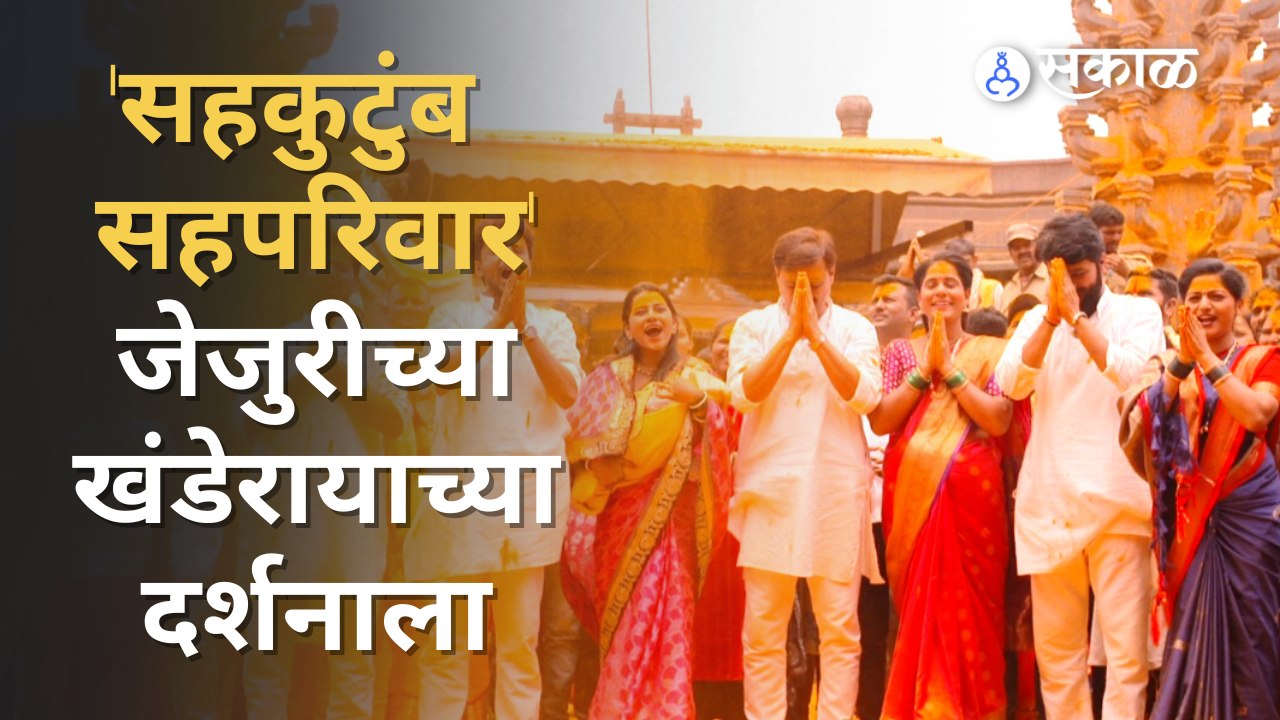 Sahkutumb Sahaparivar Upcoming Episode | खंडेरायाच्या महादर्शनाचा सोहळा | Sakal Media |