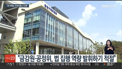 윤대통령, 검찰편중 인사 지적에…"과거엔 민변 출신 도배"