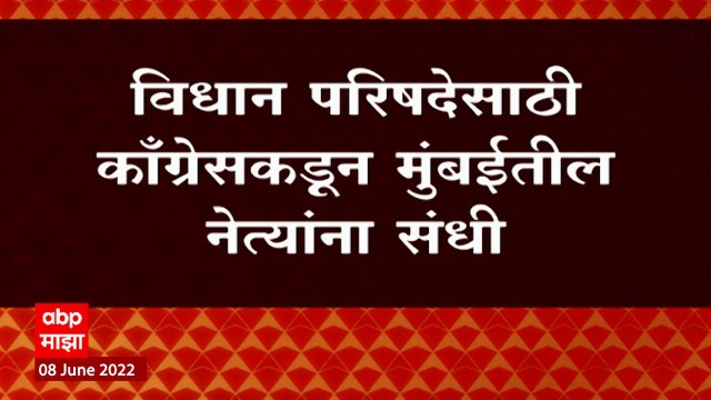 Vidhan Parishad Congress : विधान परिषदेसाठी काँग्रेसकडून भाई जगताप, चंद्रकांत हंडोरे यांना उमेदवारी
