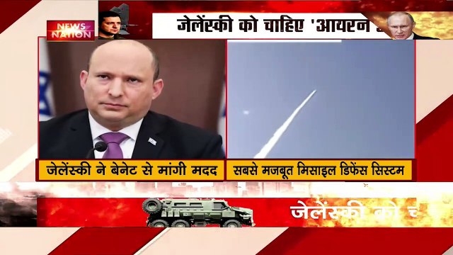 Russia-Ukraine War: यूक्रेन ने इजरायल से मांगा मिसाइल डिफेंस सिस्टम