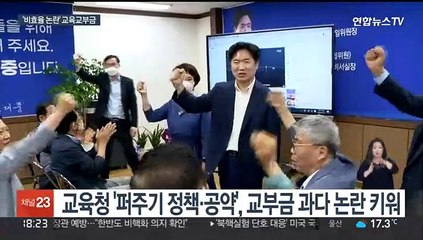 과다·비효율 논란 교육교부금…교육부 "개편 논의"