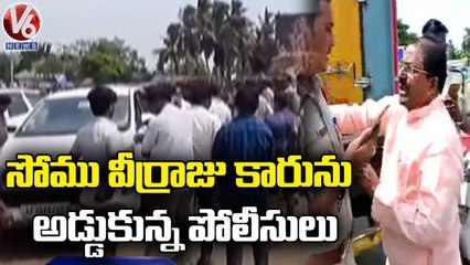 AP BJP Leader  Somu Veerraju Fire On  Police For Stopping His Vehicle _ V6 News