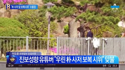 “박근혜 사저 앞 보복시위”…으름장 놓은 서울의소리