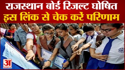 Rajasthan Board Class 5th 8th Result 2022, खत्म हुआ विद्यार्थियों का इंतजार, चेक करें अपना परिणाम