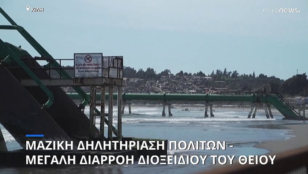 Χιλή: Μαζική δηλητηρίαση πολιτών – Μεγάλη διαρροή διοξειδίου του θείου