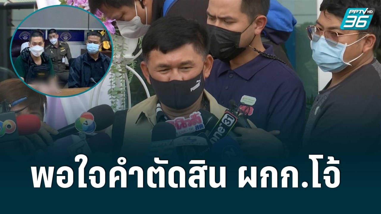 พ่อมาวินพอใจคำตัดสิน ผกก.โจ้ จ่อฟ้องแพ่งเรียกค่...